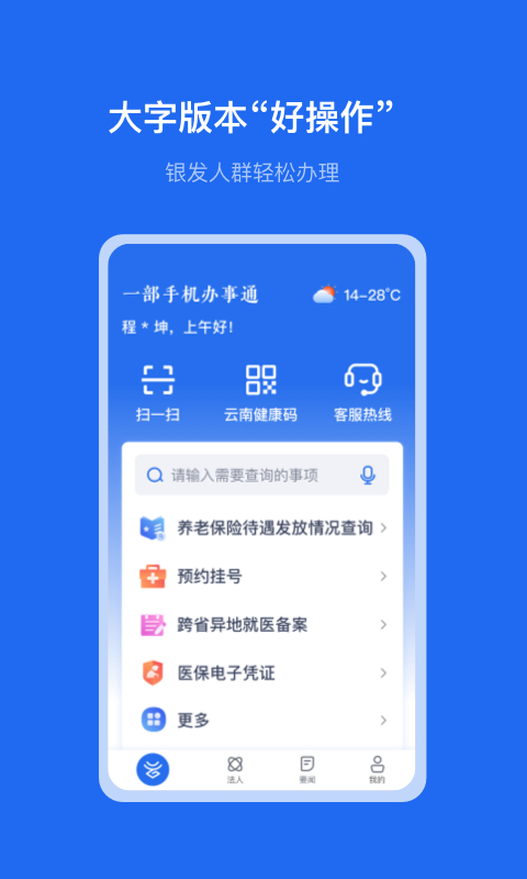 办事通图3