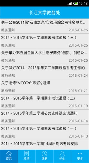 长大教务处新版图1