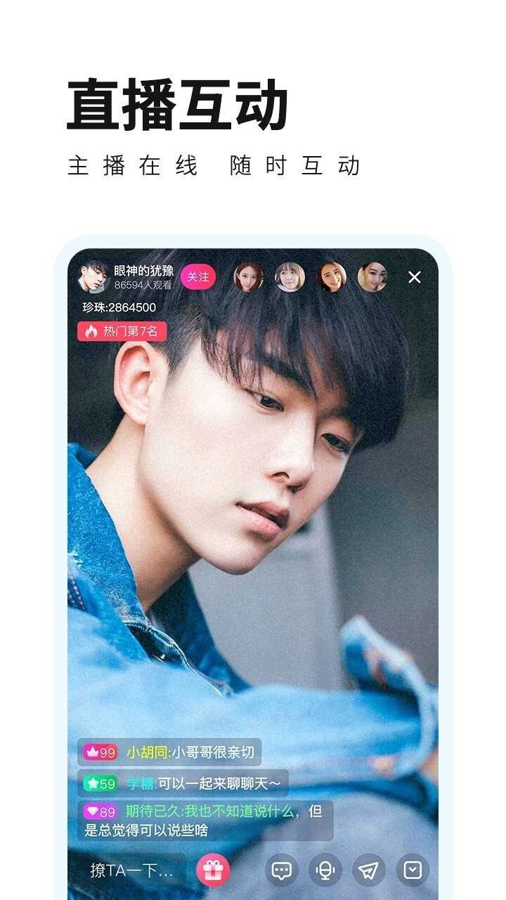 夜月直播免费版图2