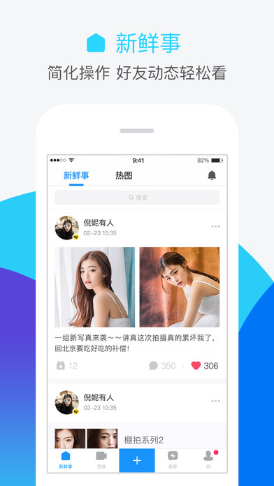 人人网手机客户端图3