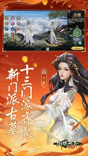 剑侠世界起源图3