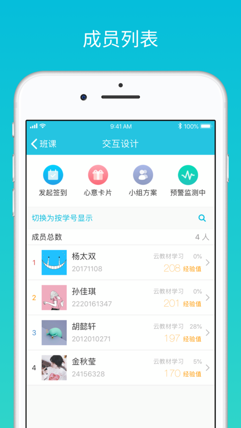 蓝墨云班课app图4