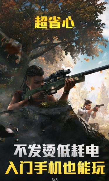 和平精英云游戏官网版(3)