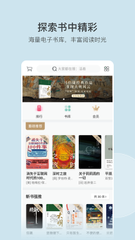 豆瓣阅读手机版图5