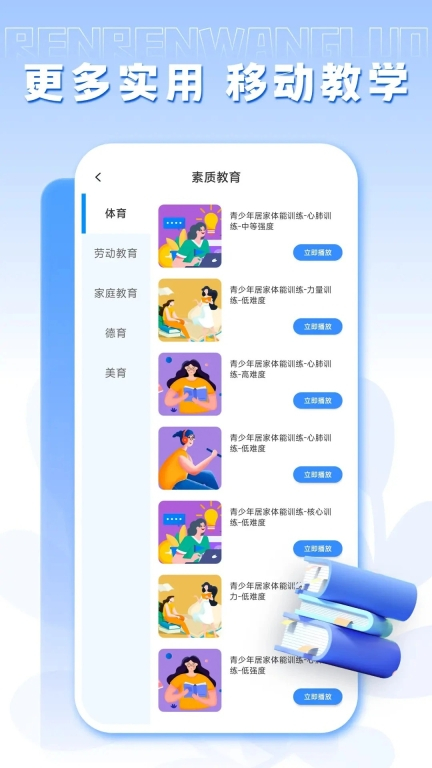 人人通app最新版