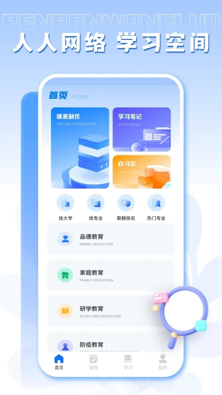 人人通app最新版