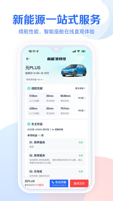 易车汽车报价app图1
