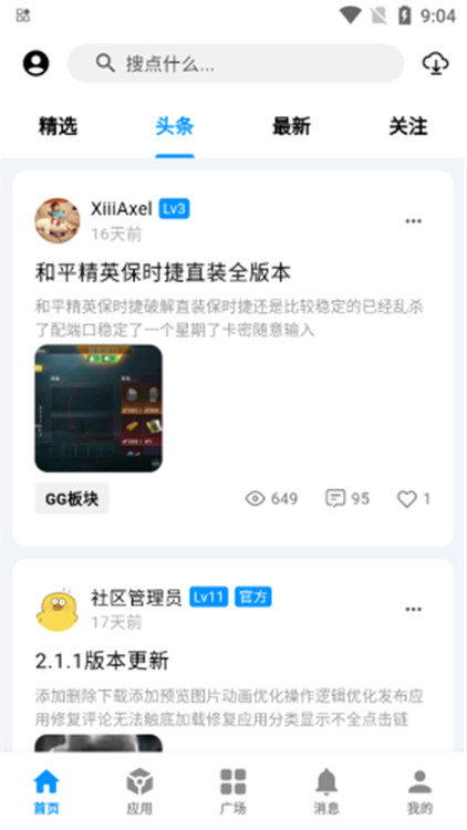 酷玩应用图2