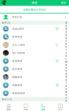 安徽和教育中文版图3