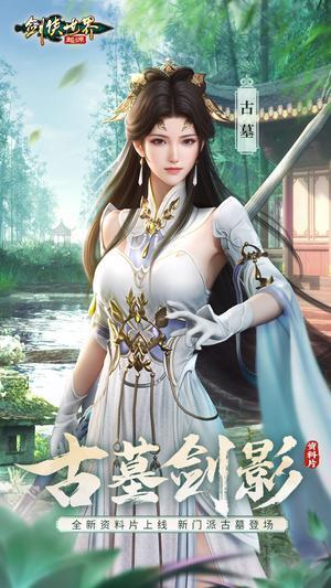 剑侠世界起源图2