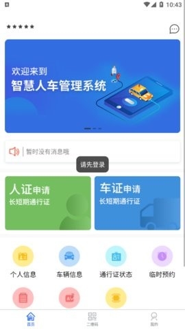 智慧人车图2