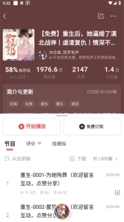 喜马拉雅听书免费版图5
