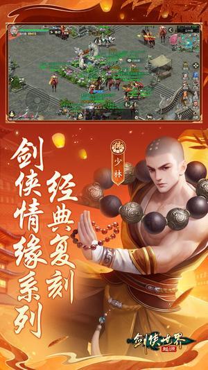 剑侠世界起源图6