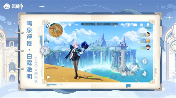 原神云游戏官方版(1)