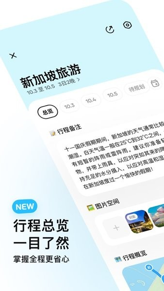 圆周旅迹app安卓版