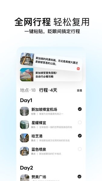 圆周旅迹app安卓版