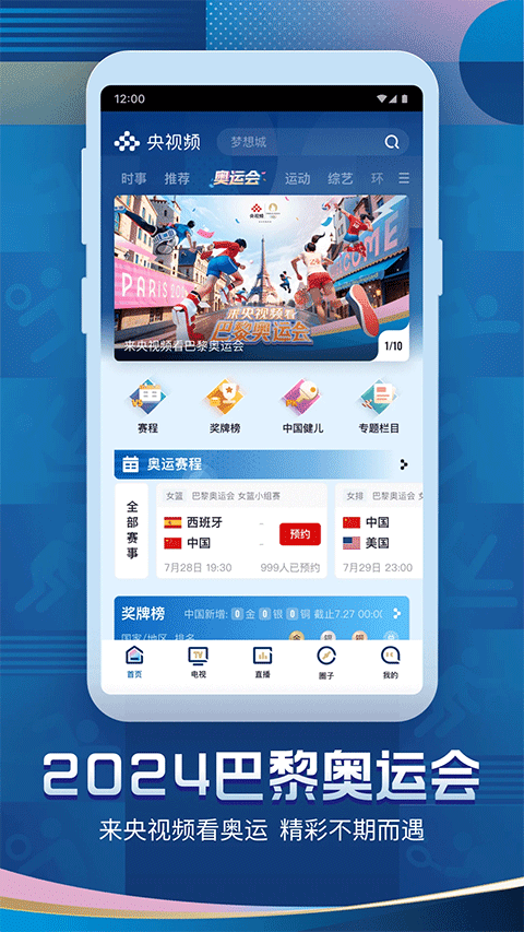 央视频免费版图1