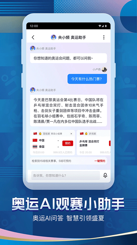 央视频免费版图3