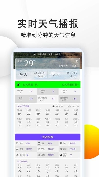 15日准点天气预报软件图2