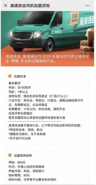 滴滴货运司机版(1)