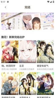漫画码app官方免费版(4)