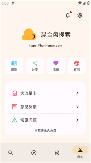 混合盘搜索app