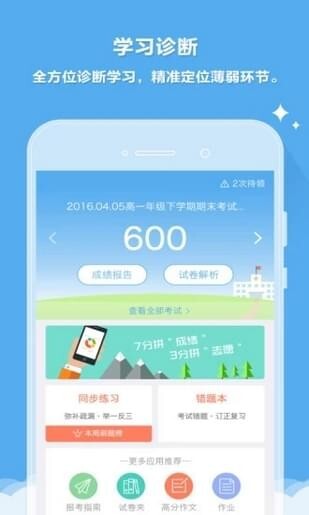 云成绩最新版图3
