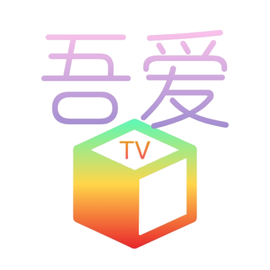 爱tv软件正规版