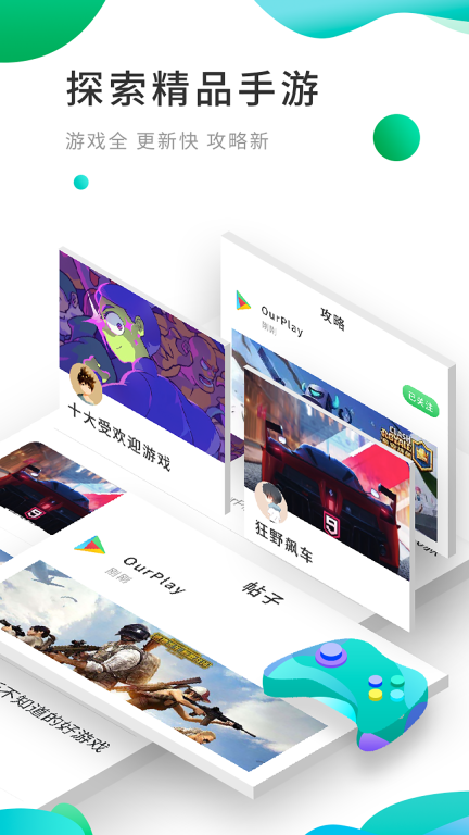 ourplay极速版图2