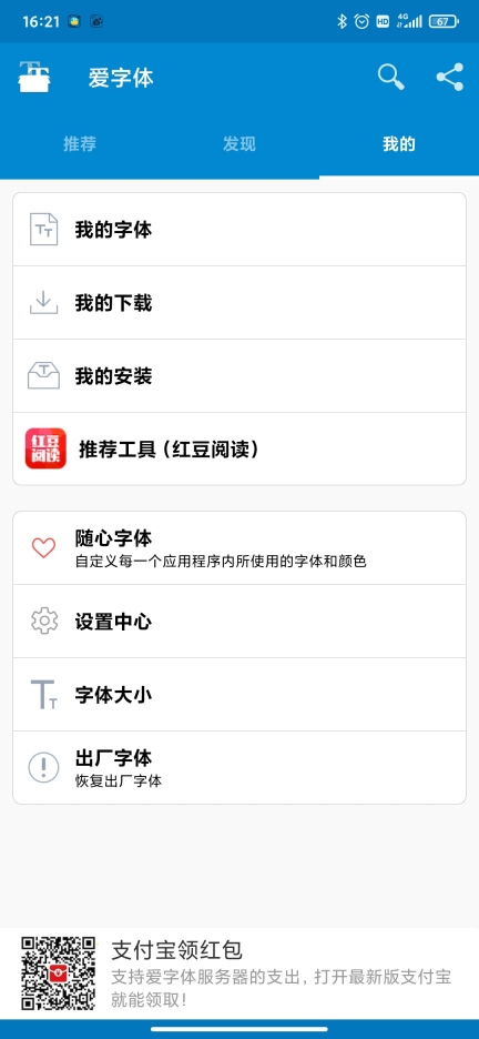 爱字体app官网版
