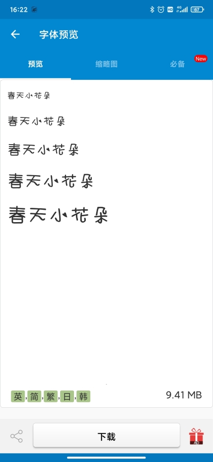 爱字体app官网版