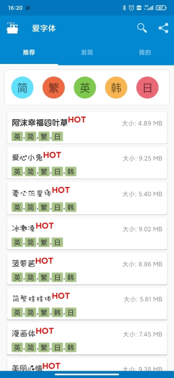 爱字体app官网版