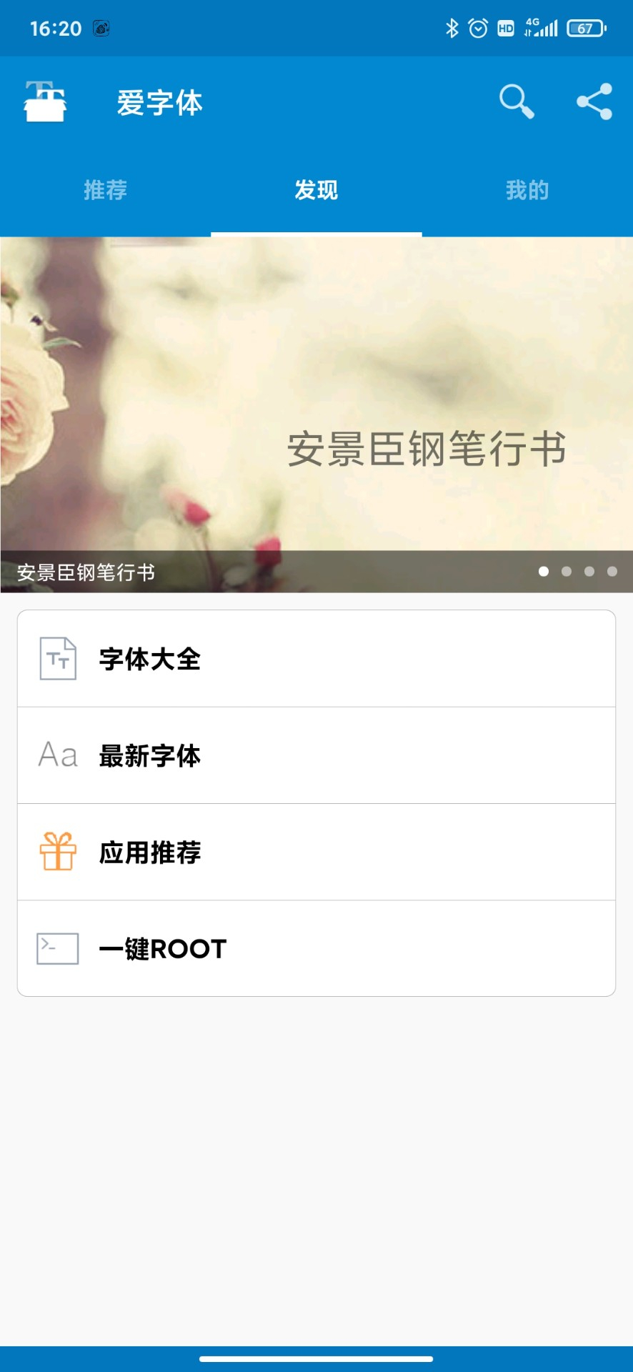 爱字体app官网版