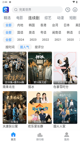 雷龙影视免费追剧app