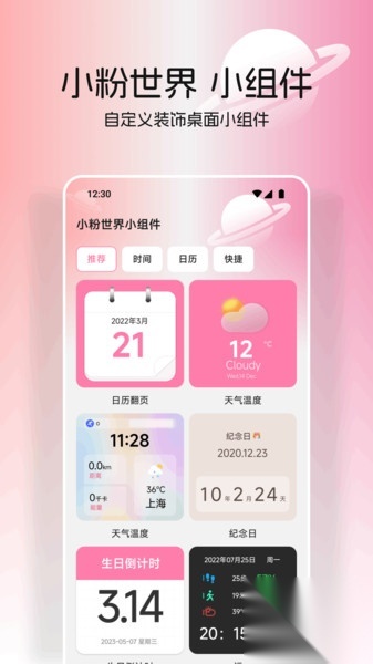 小粉世界壁纸图1