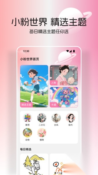 小粉世界壁纸图2