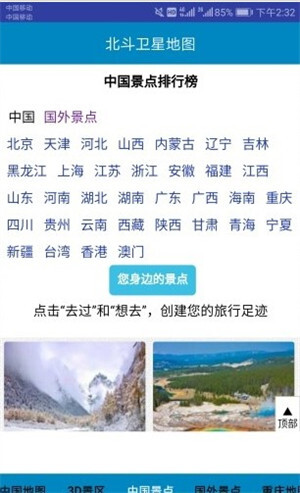 北斗卫星地图图4
