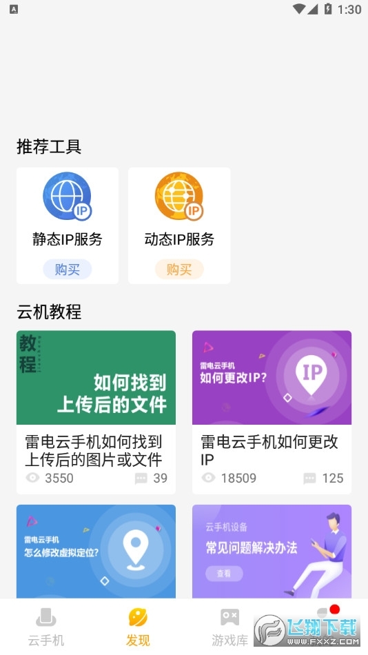 雷电云手机最新版图2