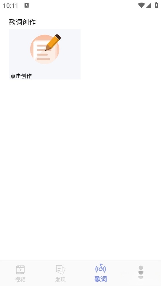 歌词适配大师图1