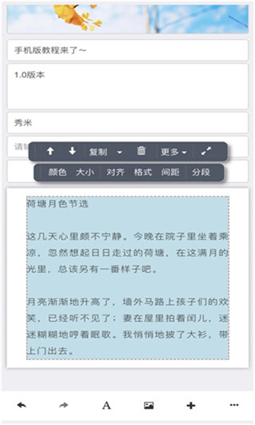 秀米编辑器官方版图5