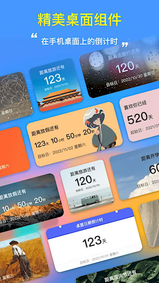 桌面日期倒计时图2