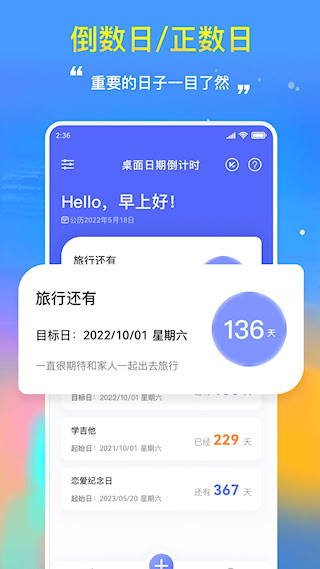 桌面日期倒计时图4