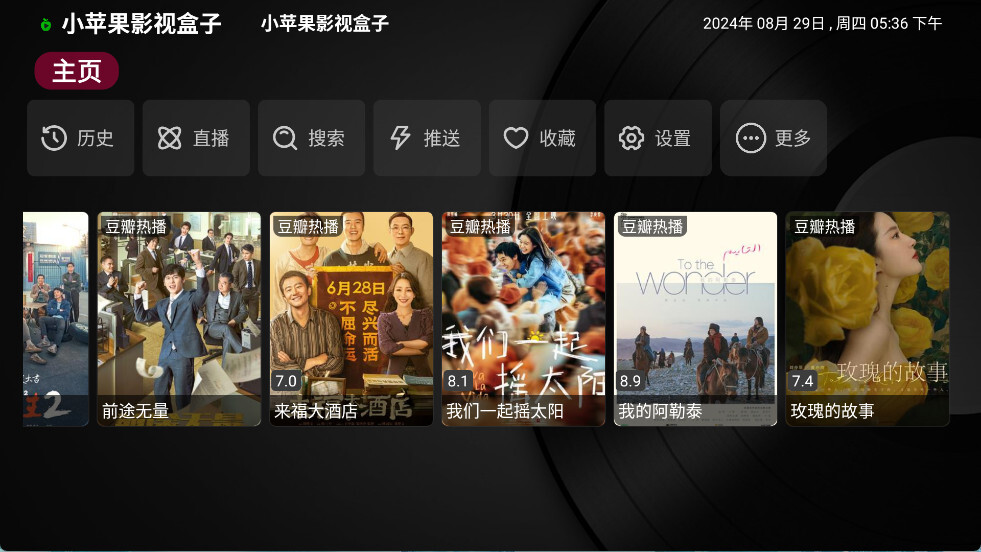 小苹果影视盒子最新版官方版图4