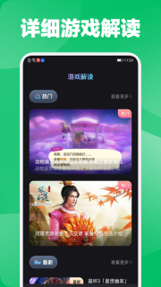 好游快报盒子图3