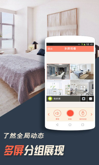 掌上看家图3