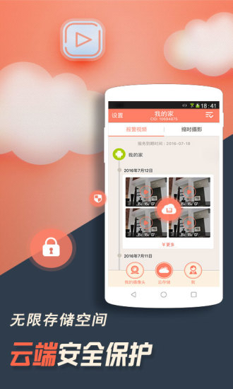 掌上看家图5
