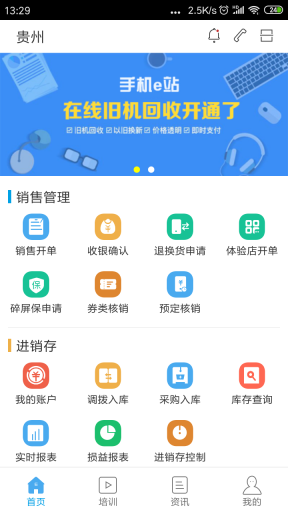 手机E站图2