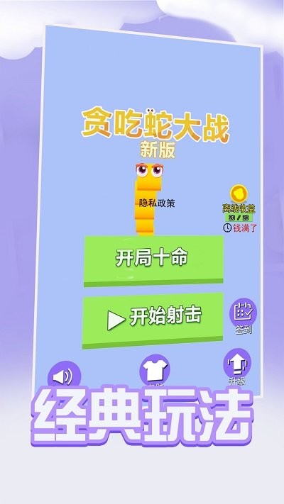 贪吃蛇大战新版图2