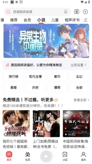 喜马拉雅听书图4