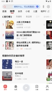 喜马拉雅听书图6